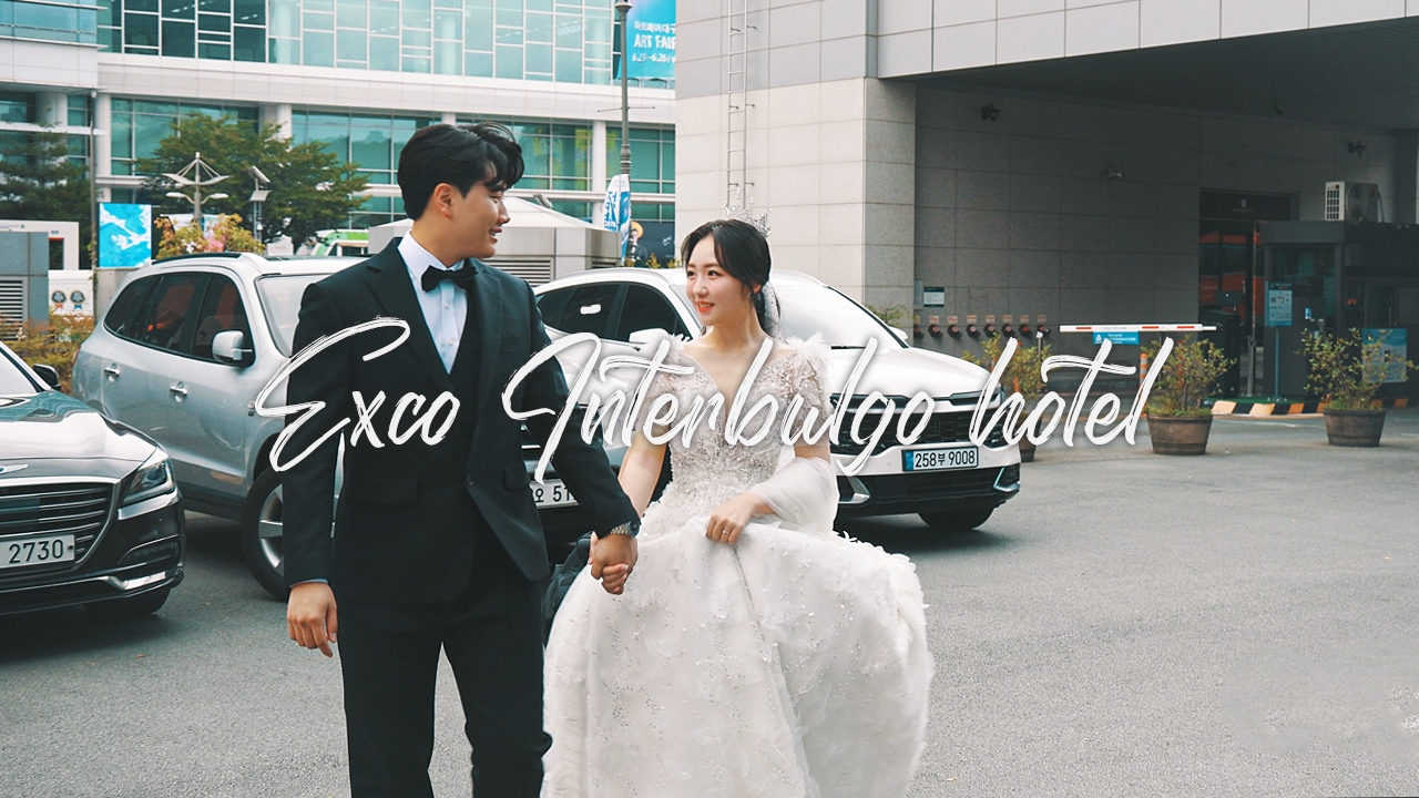 엑스코 인터불고_시네마틱 웨딩영상_V2 [4K_UHD]