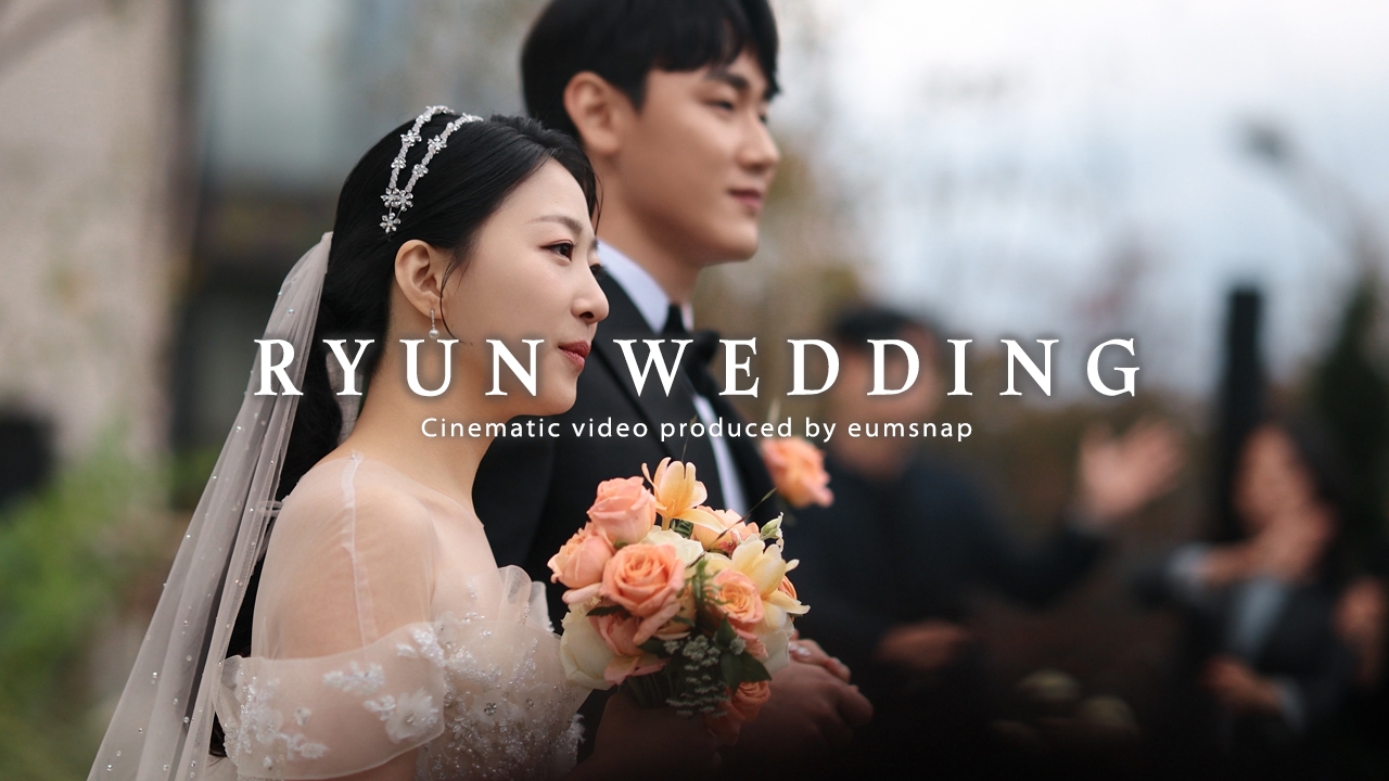 륜웨딩 | 시네마틱 하이라이트 | 본식영상 | 웨딩영상_V2 | 4K UHD