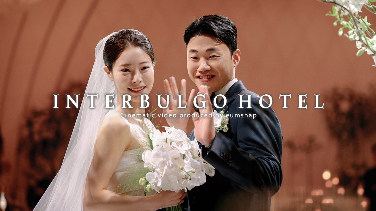 인터불고 호텔 파크빌리지 | 시네마틱 하이라이트 | 본식영상 | 웨딩영상_V1 | 4K UHD