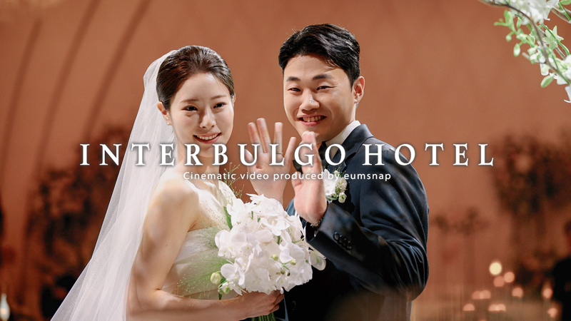 인터불고 호텔 파크빌리지 | 시네마틱 하이라이트 | 본식영상 | 웨딩영상_V1 | 4K UHD